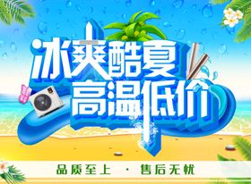 冰爽酷夏