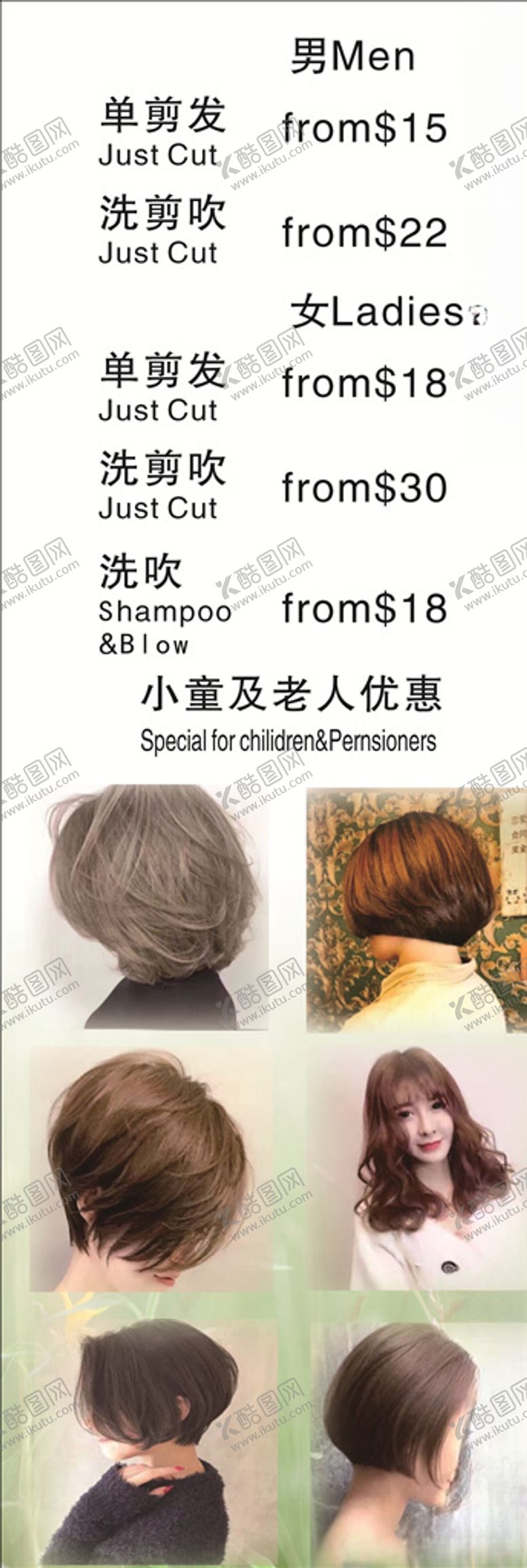 编号：47089706242110569594【酷图网】源文件下载-理发海报