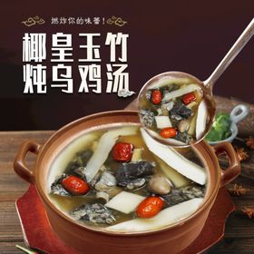 乌鸡汤