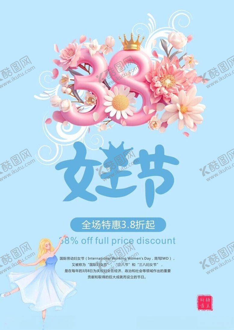 编号：47585802081753211955【酷图网】源文件下载-38气球字女王节