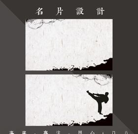 跆拳道名片