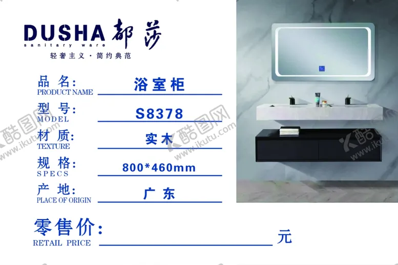 编号：45163104200200238630【酷图网】源文件下载-价格签价格表都莎标签