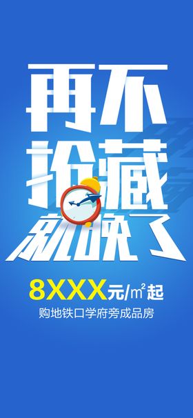 房产海报