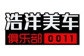 汽车俱乐部logo