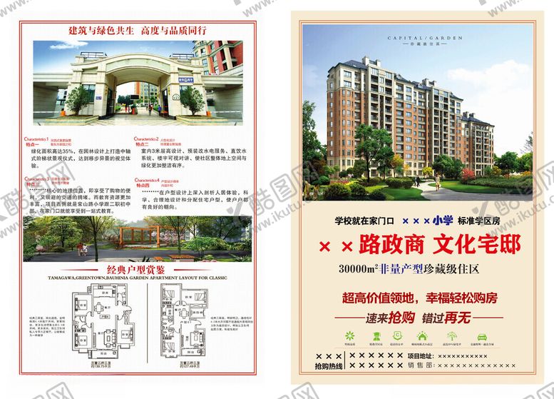 编号：35571709130910287672【酷图网】源文件下载-房地产宣传彩页海报