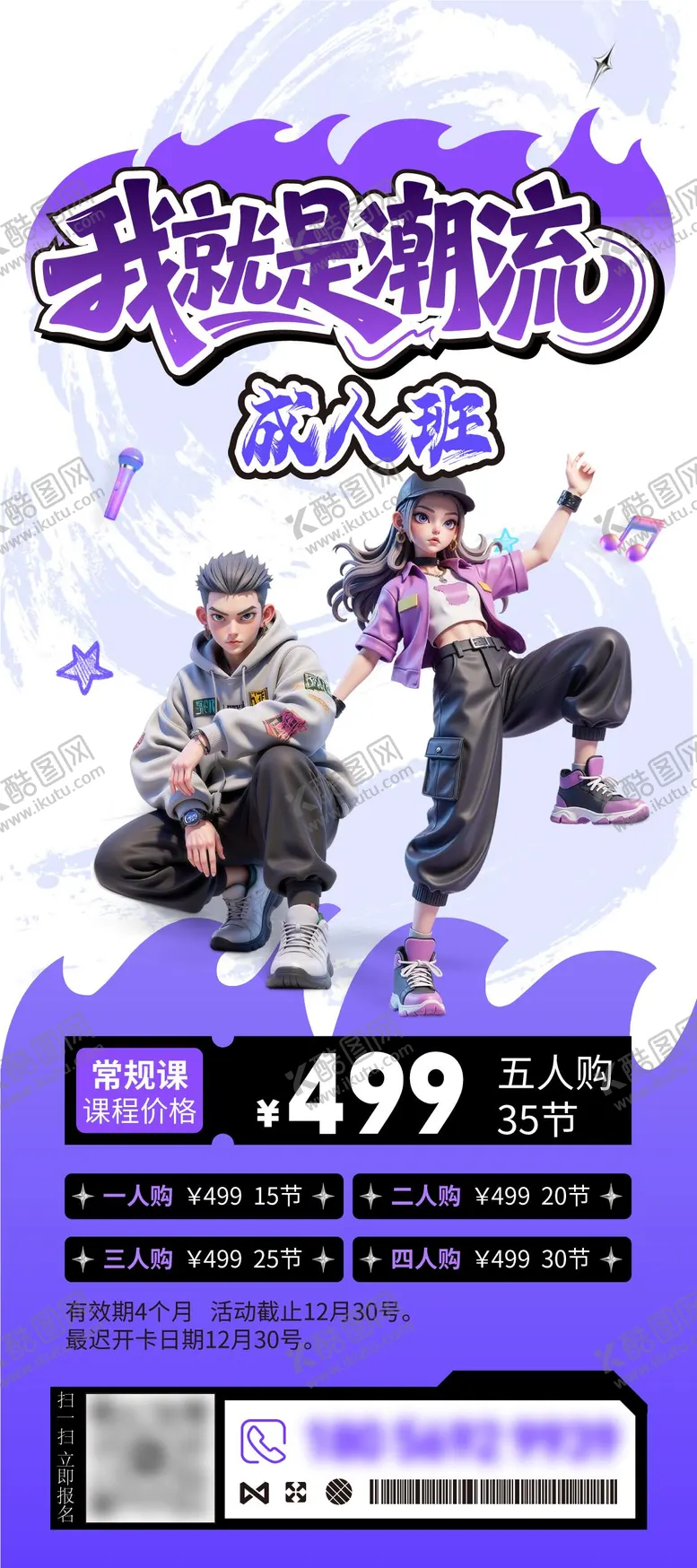 编号：58222701072031167886【酷图网】源文件下载-街舞拉丁舞展架