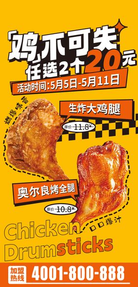 超大桶炸鸡腿宣传海报