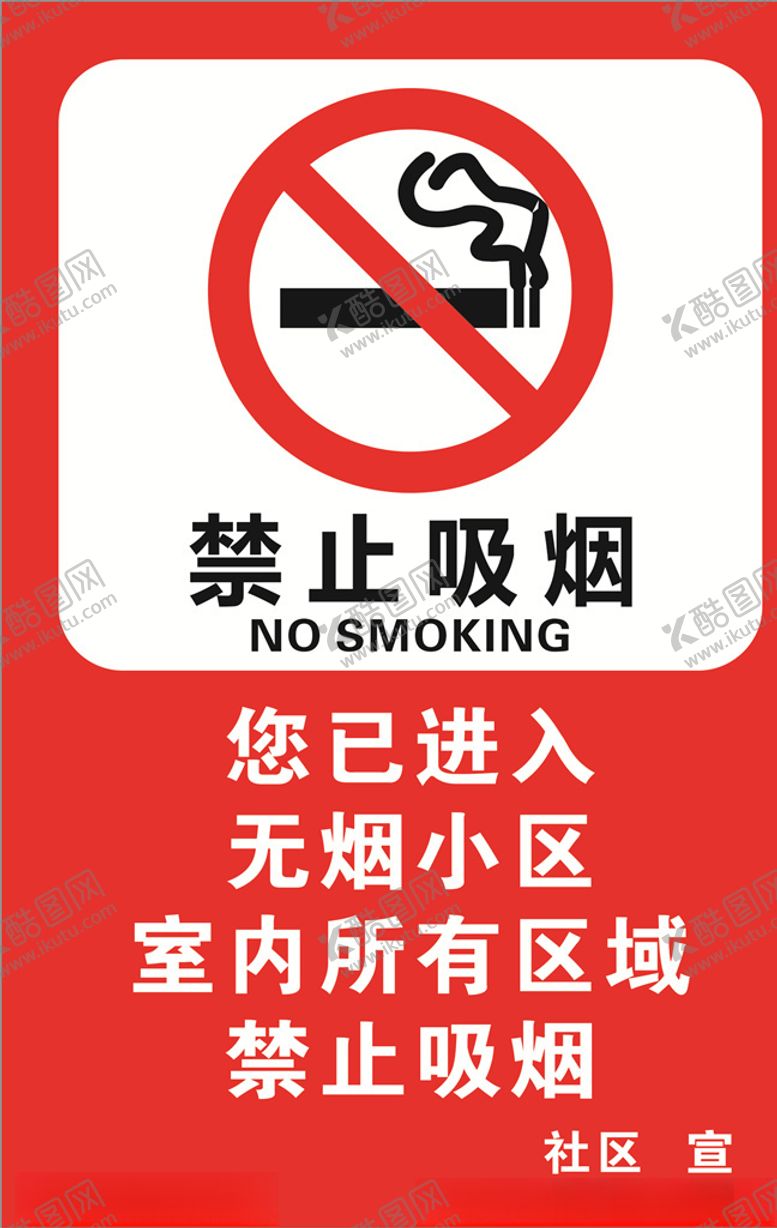 编号：40040305131351586131【酷图网】源文件下载-禁止吸烟