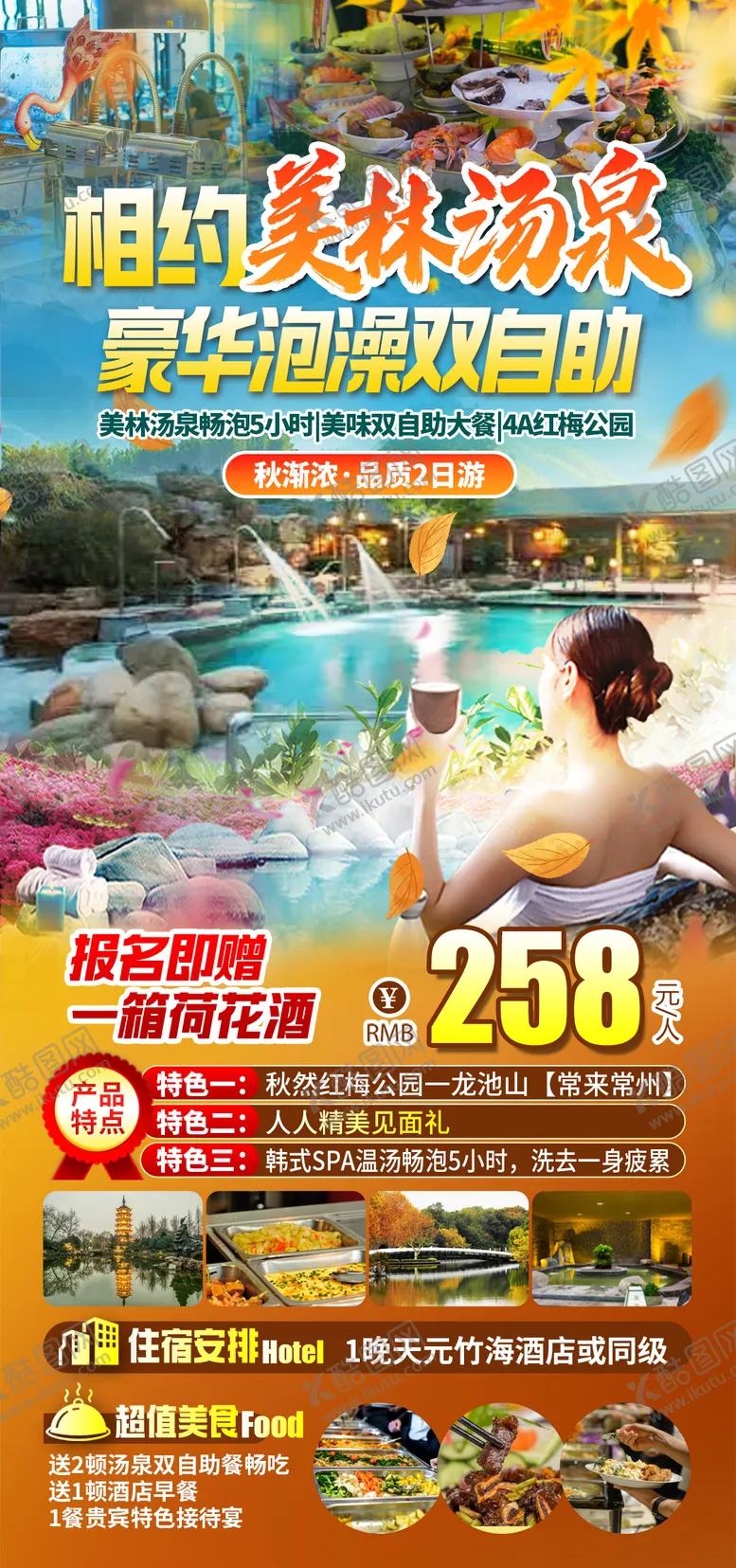 编号：34917604040249015418【酷图网】源文件下载-美林汤泉豪华自助泡澡