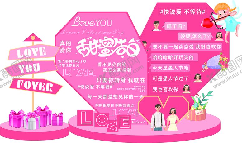 编号：89352901291502257010【酷图网】源文件下载-甜蜜告白