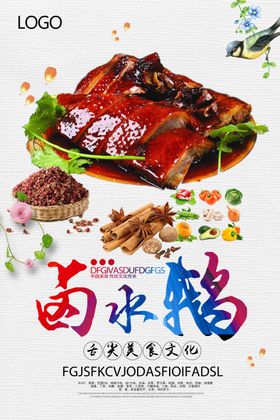 卤水鹅