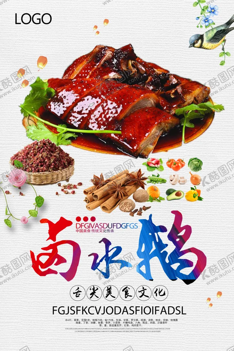 编号：18894007051830318733【酷图网】源文件下载-卤水鹅