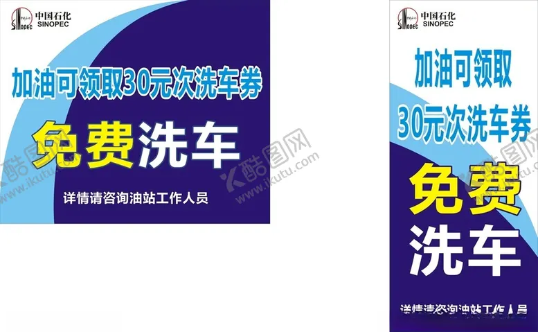 编号：16712002280458586164【酷图网】源文件下载-中国石化优惠活动