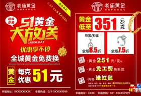 老庙黄金五一大放送劳动节