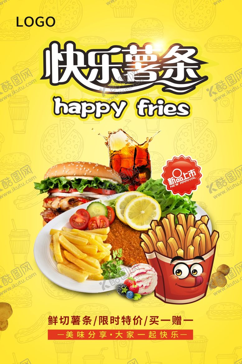 编号：62533809200703348266【酷图网】源文件下载-炸薯条海报