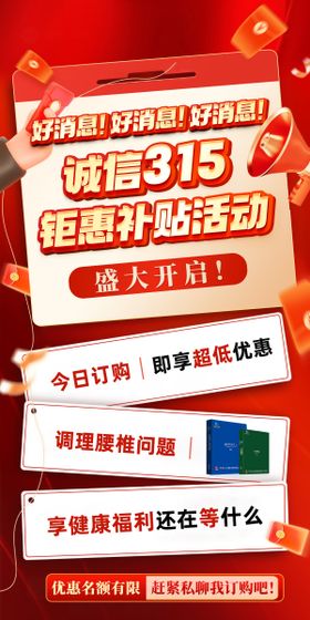 诚信315活动海报