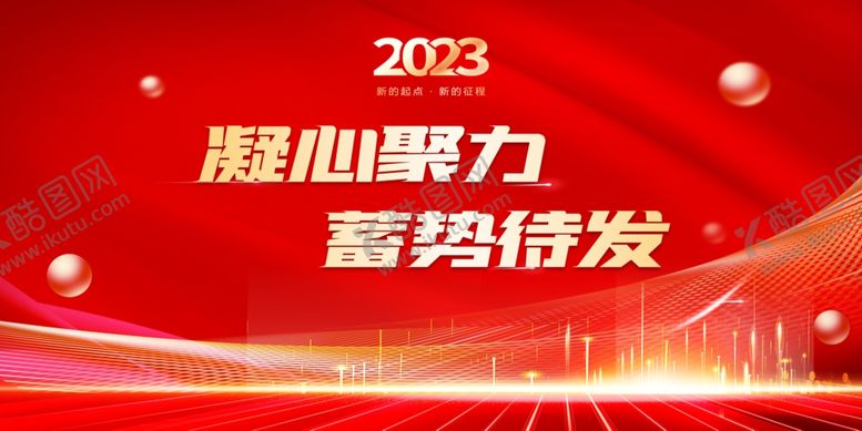 编号：78621510121136206834【酷图网】源文件下载-年会背景 企业年会