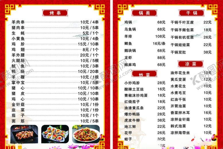 编号：58876805151536011338【酷图网】源文件下载-菜单
