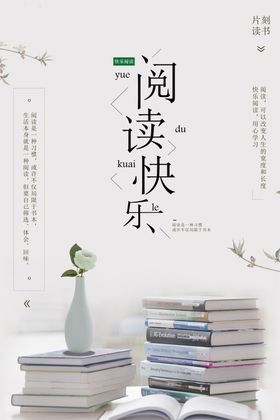 图书馆海报