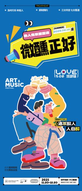 酒吧夜店小酒馆插画邀约海报