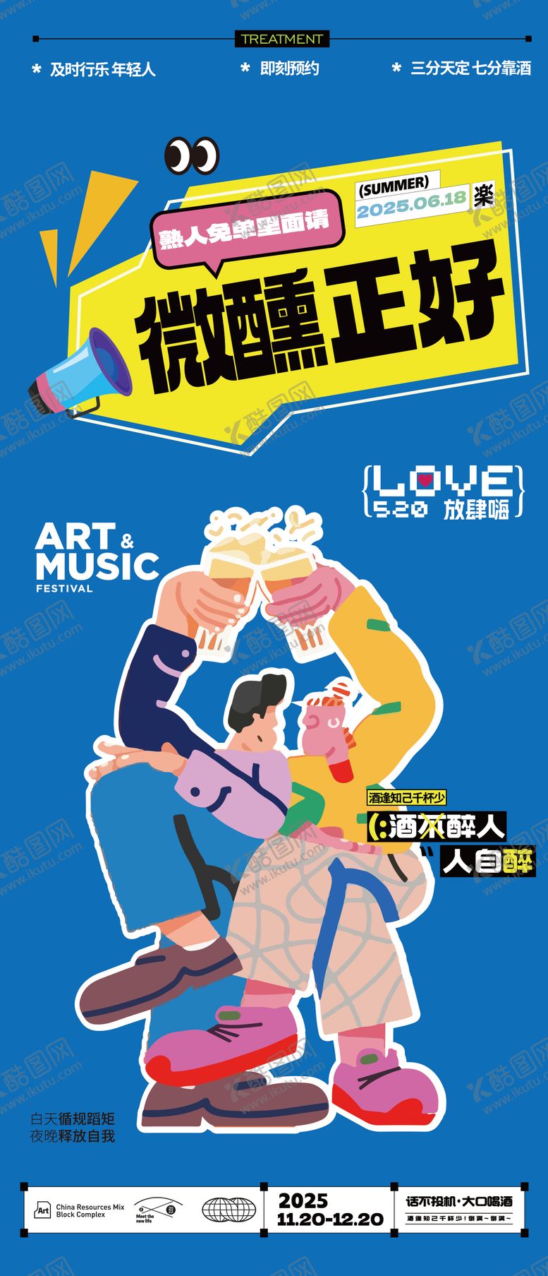 酒吧夜店小酒馆插画邀约海报