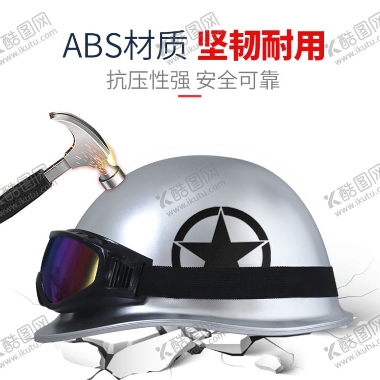 编号：96870509150041263972【酷图网】源文件下载-头盔主图