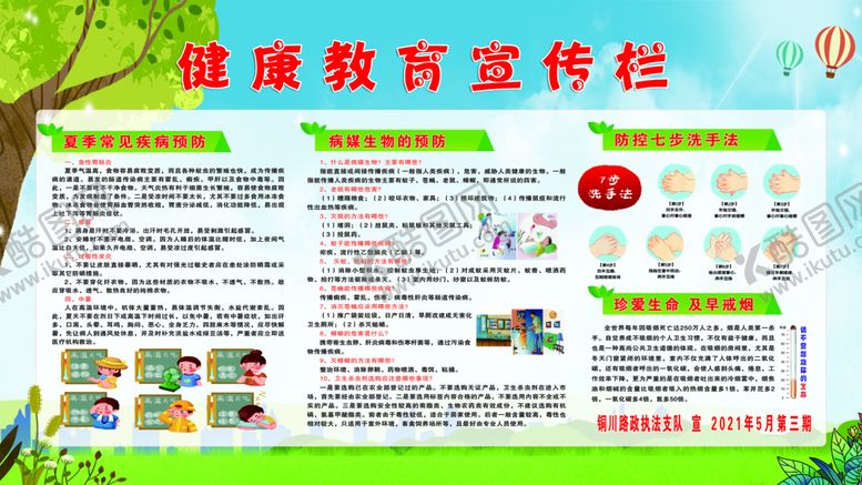 编号：10843610070119253081【酷图网】源文件下载-夏季宣传栏