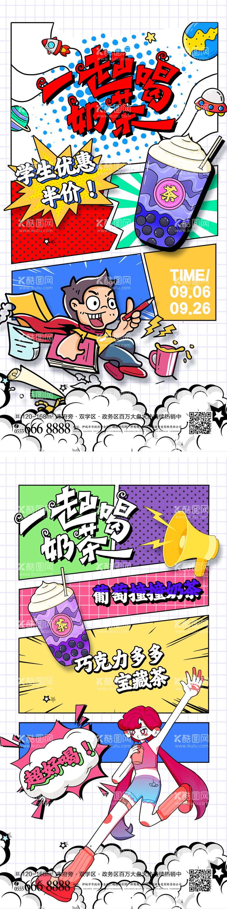 编号：58120712030309391395【酷图网】源文件下载-创意漫画分镜宣传系列海报