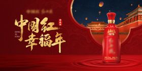 白酒新年主画面