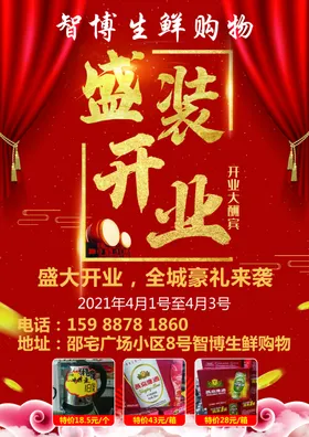 盛大开业单页传单海报
