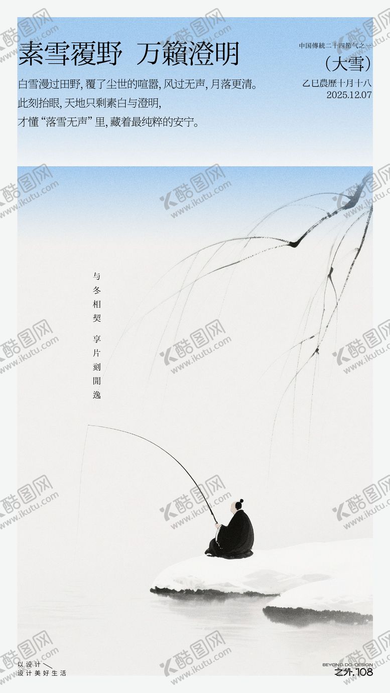 编号：18339011150211486986【酷图网】源文件下载-大雪节气宣传海报展板