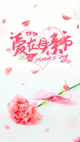 母亲节