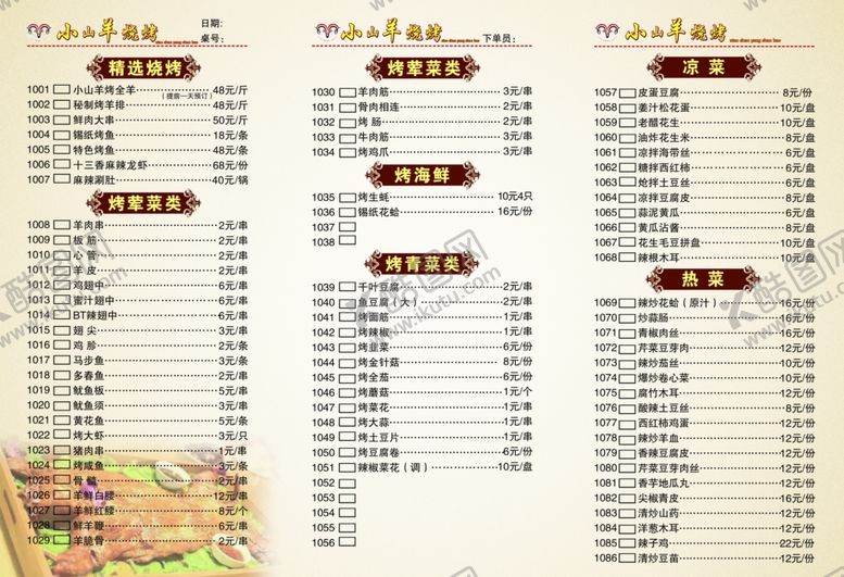编号：59923210180951076384【酷图网】源文件下载-菜单模板彩页烧烤菜单