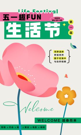 商业购物生活节活动主画面