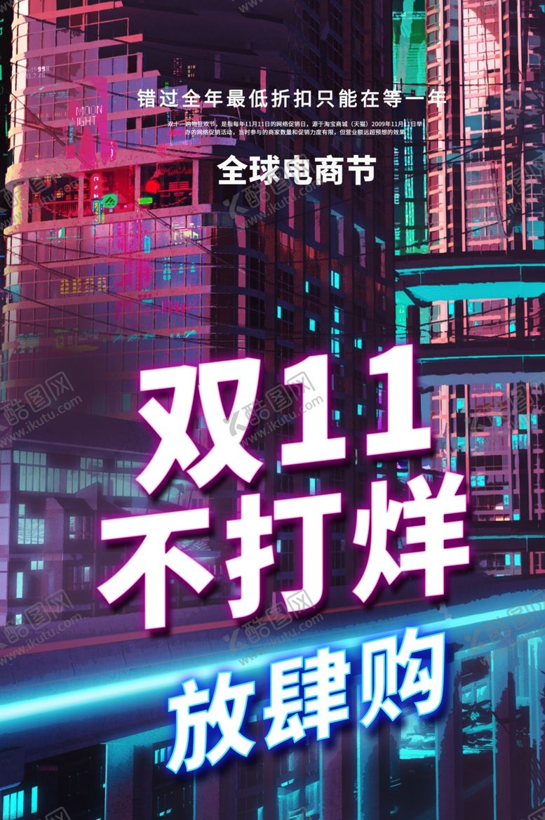 编号：59692309150554054450【酷图网】源文件下载-双11不打烊