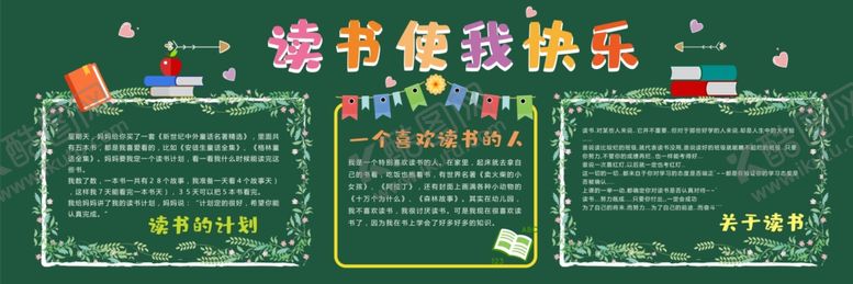 编号：95969611011002249223【酷图网】源文件下载-读书使我快乐