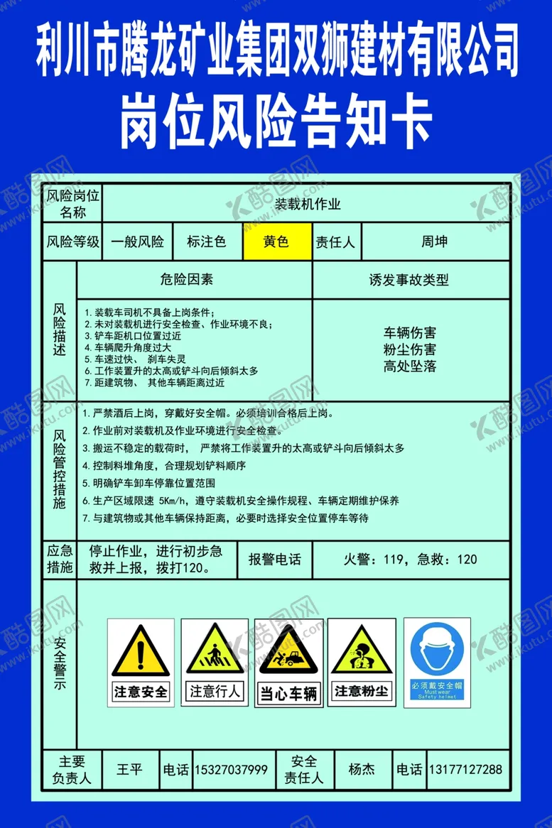 编号：77555502100135342627【酷图网】源文件下载-岗位风险告知卡装载机作业