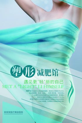 减肥美容活动宣传海报素材