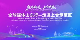 峰会论坛会议活动背景板