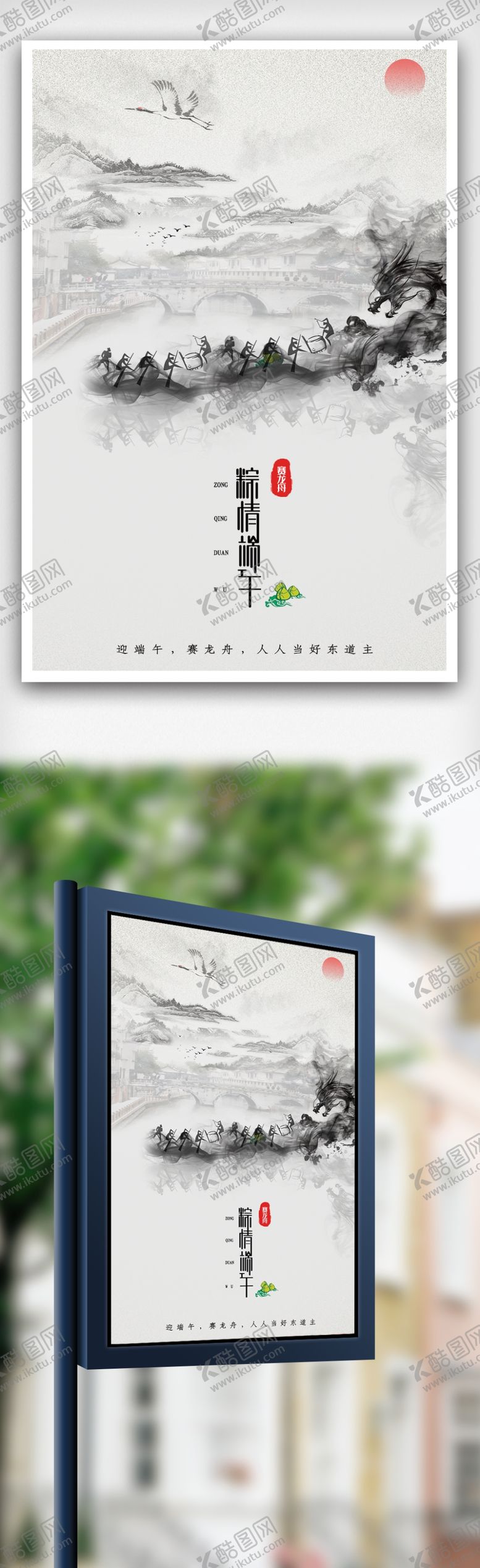 编号：12406910121548518252【酷图网】源文件下载-端午节