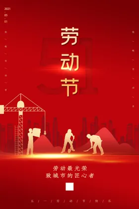 五一劳动节海报设计模板