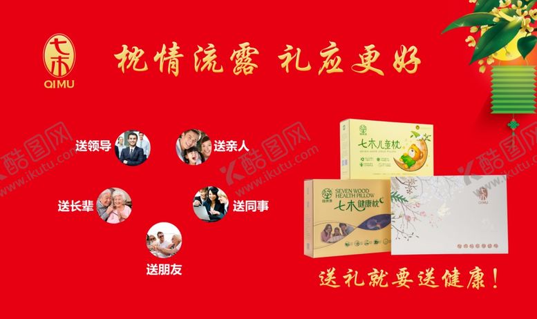编号：80425107081315372974【酷图网】源文件下载-七木枕