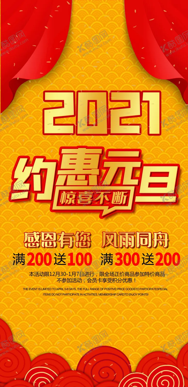 编号：54015904251929049525【酷图网】源文件下载-元旦