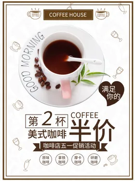 咖啡海报