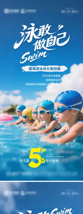 游泳系列海报