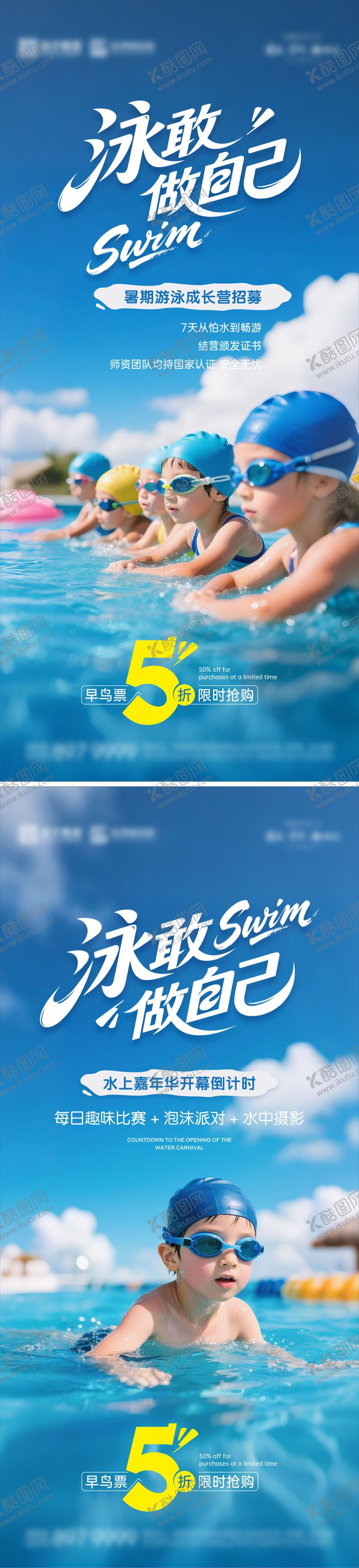 编号：66948607120930566818【酷图网】源文件下载-游泳系列海报