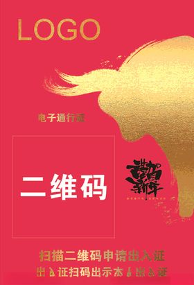 新年二维码海报