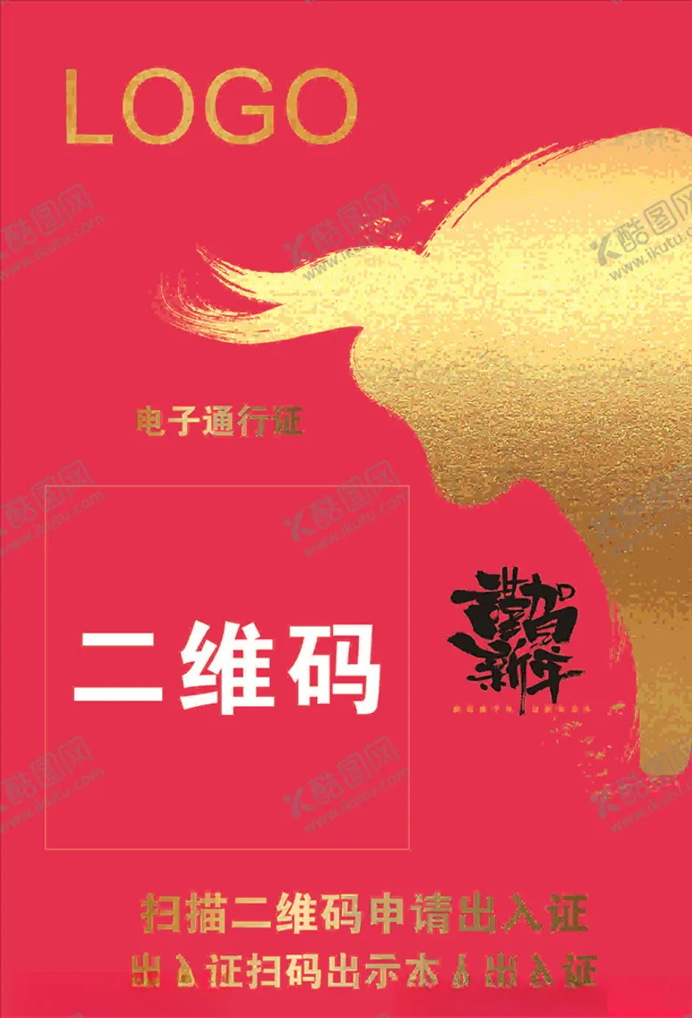 编号：56893105040600316126【酷图网】源文件下载-新年二维码海报
