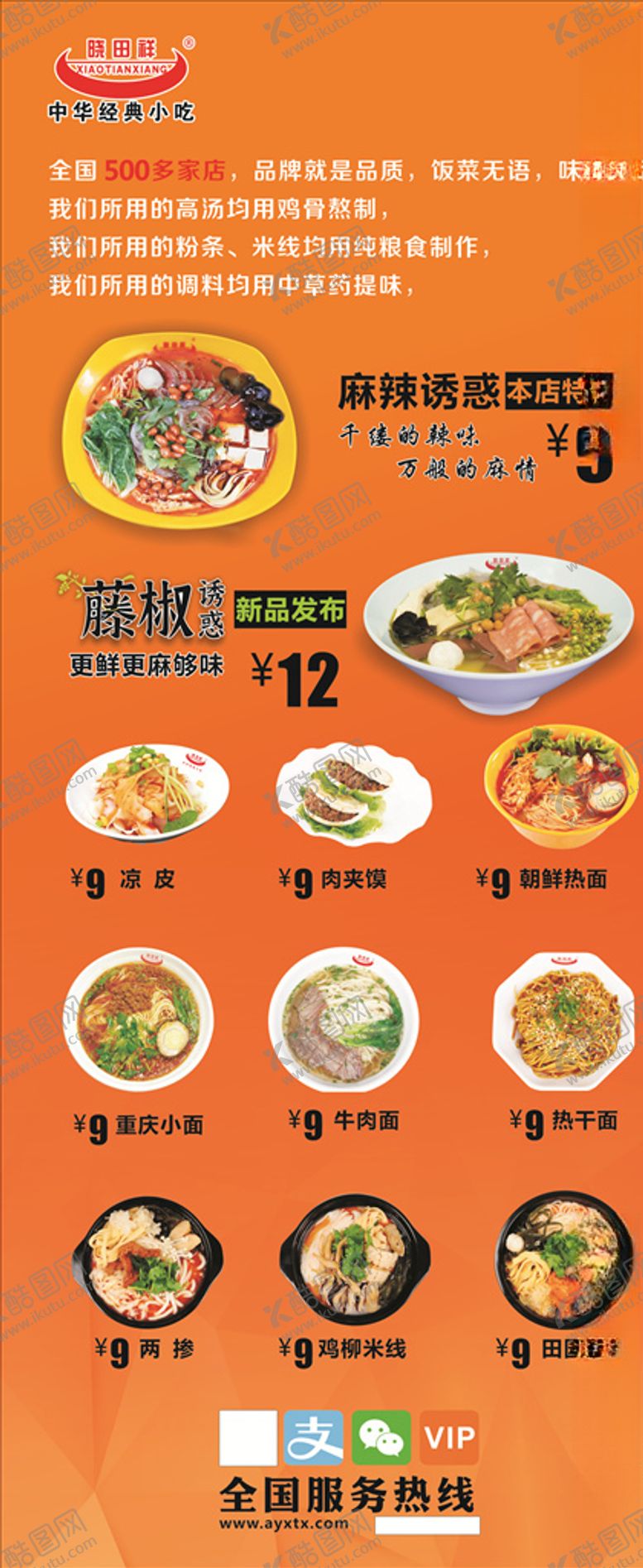 编号：66745805140333473453【酷图网】源文件下载-晓田祥展架