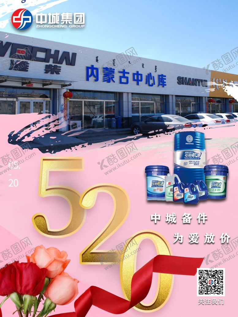 编号：79930106191402414836【酷图网】源文件下载-520海报